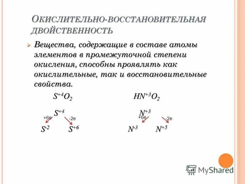 окислительновостановительная двойственность. окислительно-восстановительная двойственность примеры. окислительно восстановительная двойственность нитритов реакция. окислительно восстановительная двойственность. окислительно-восстановительная двойственность примеры.