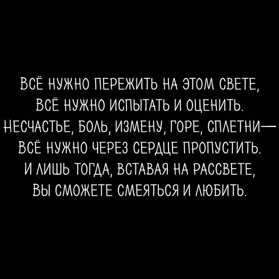 Верди боль предательства. Больно от предательства. Все нужно пережить. Это просто нужно пережить. Как пережить боль.