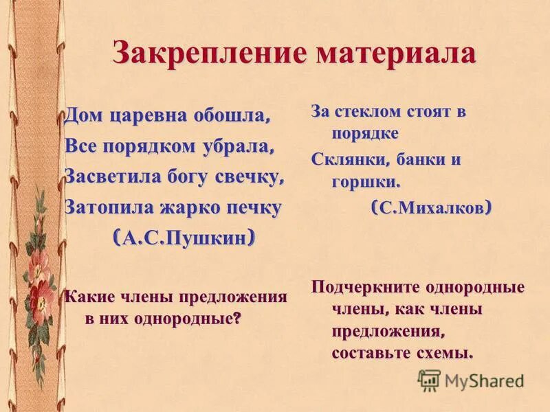 Дом царевна обошла все порядком убрала. Дом царевна обошла все порядком убрала. Дом царевна обошла все порядком убрала. Дом царевна обошла все порядком убрала. Подчеркните грамматические основы.