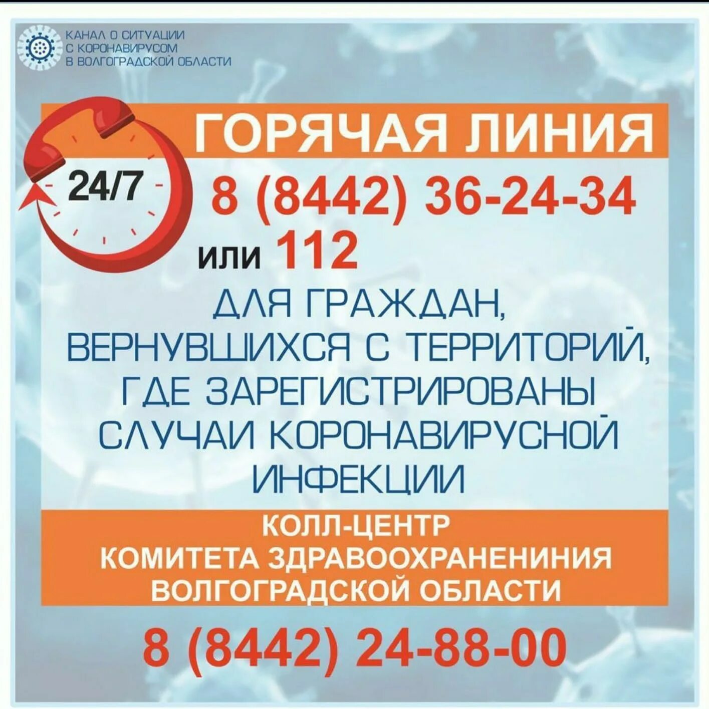 горячая линия волгоградская область. номер горячий линии волгоград. номер горячий линии волгоград. горячая линия по всем вопросам номер телефона. горячая линия перекресток.
