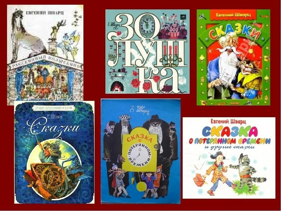 Книги Шварца для детей.