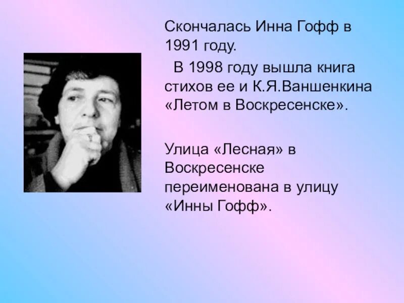 Песни на стихи гоффа. Стихотворение гофф. Песни на стихи гоффа. Песни на стихи гоффа. Песни на стихи гоффа.