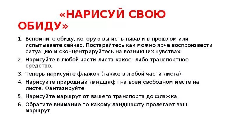 Характеристики обиды. Алгоритм работы с обидой. Как справиться с обидой памятка для детей. Избавление от обиды техники. Схема работы с обидой.