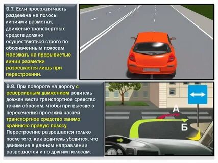 Перестроение с левой полосы на правую