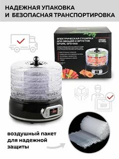 Gfgril сушилка для овощей