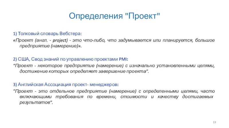 Определить технологии сайта. Измерения проекта. Словарь Вебстера. Свод знаний по управлению данными. Принципы отбора слов в словаре Вебстера.