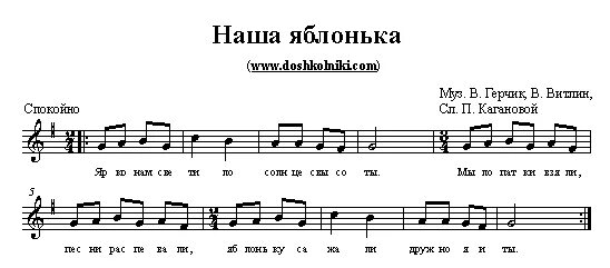 яблонька песня. как под яблонькой ноты для баяна. текст песни яблонька. яблонька ноты. трио яблонька балашиха.