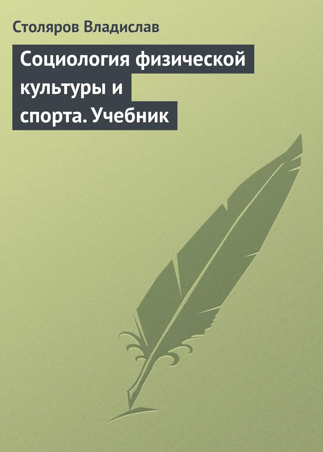 Плотников учебник