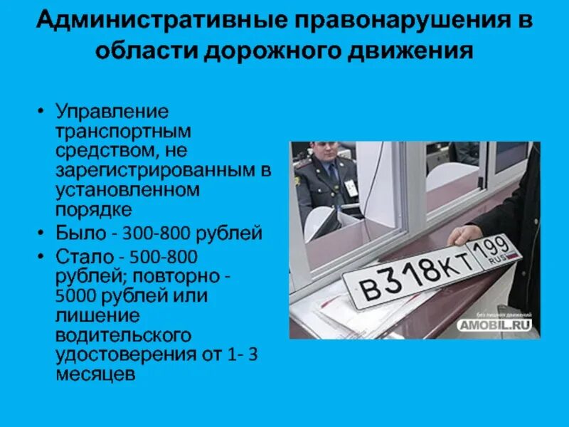 Административные проступки в области дорожного движения. Правонарушения в области дорожного движения. Адм правонарушения в области дорожного движения. Административные проступки в области дорожного движения примеры.