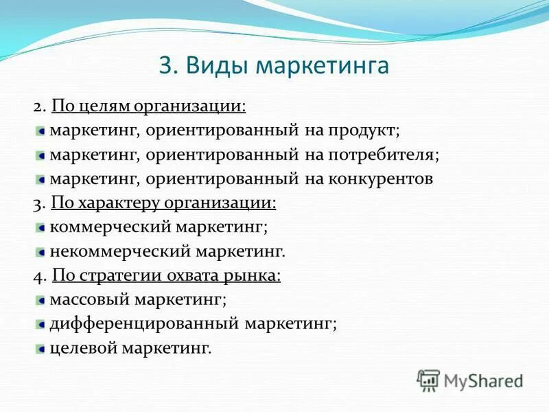 виды маркетинга тест