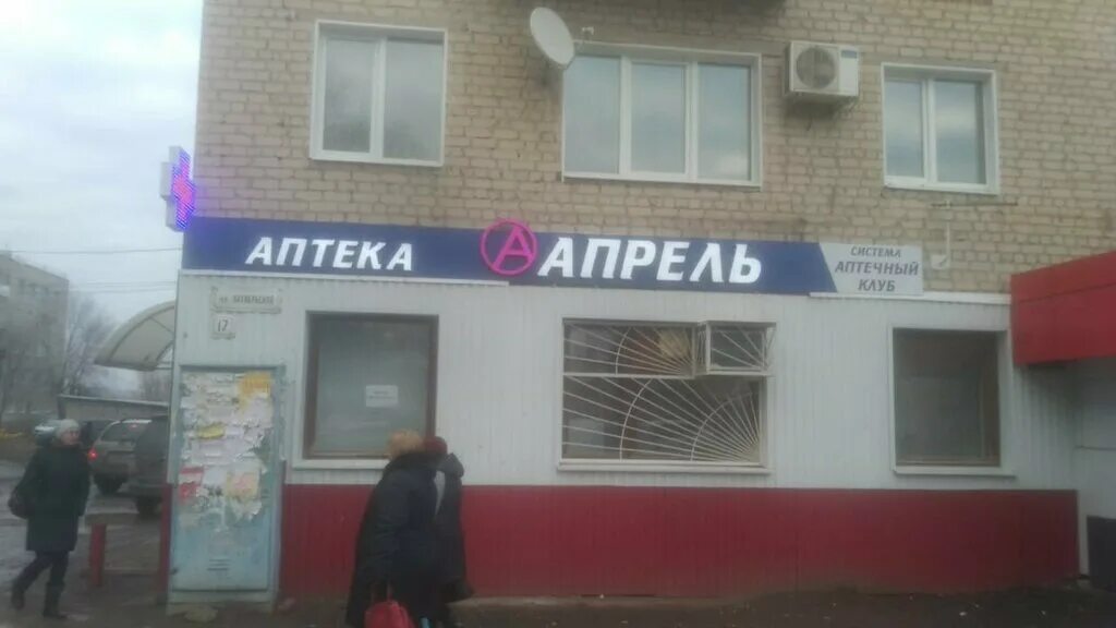 Аптека апрель саратов сайт