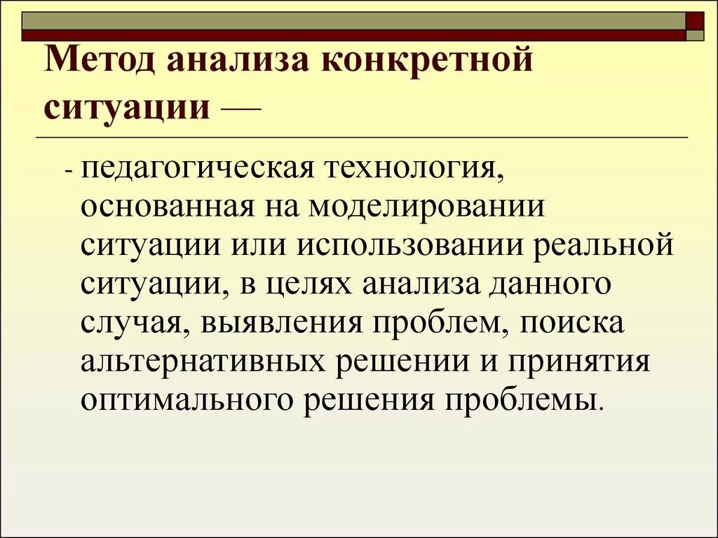 Методы анализа конкретных ситуаций. Метод анализа конкретных ситуаций. Технология анализ конкретной ситуации. Разбор конкретных ситуаций технологии. Подготовка методики анализа