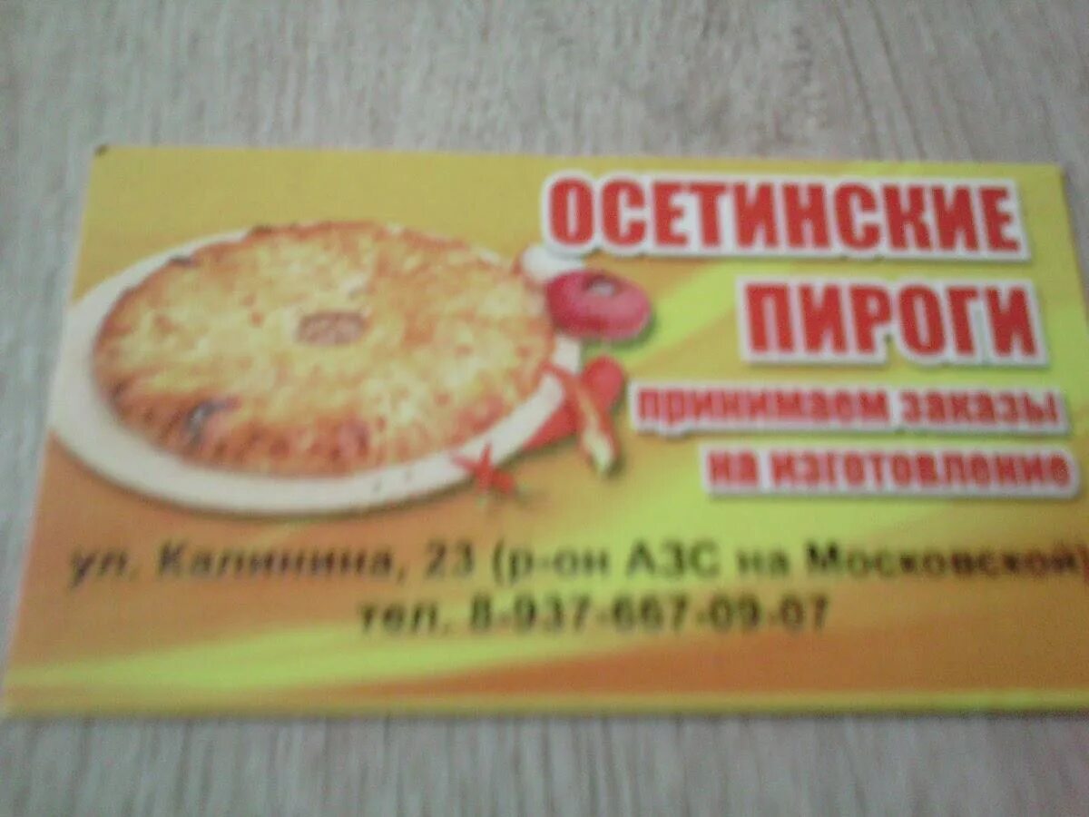 Лакомка меню. Осетинские пироги меню. меню осетинских пирогов. осетинские пироги сызрань. осетинские пироги данар.