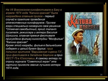 Шукшин калина красная краткое