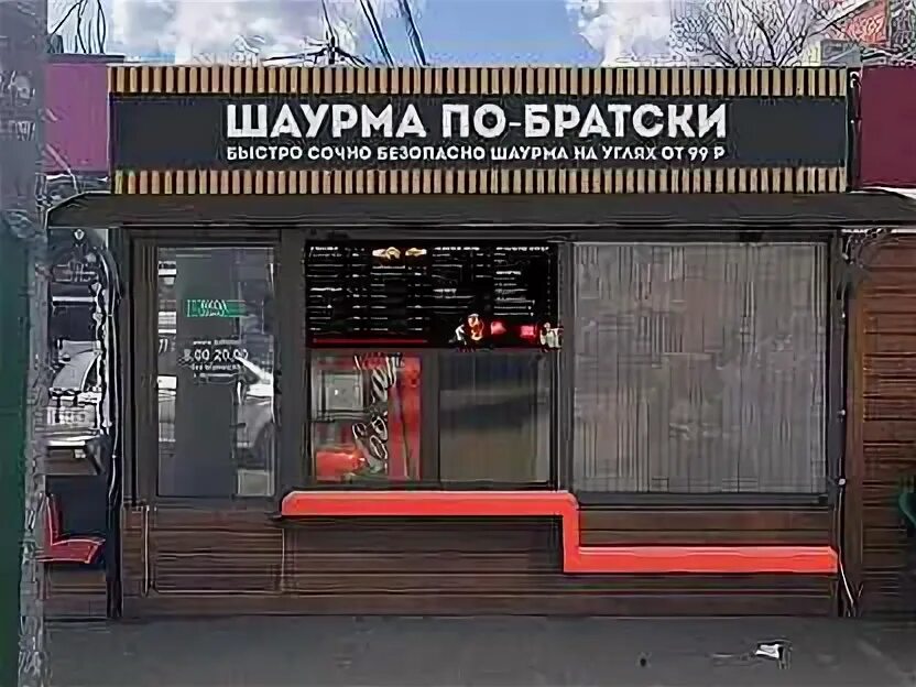 Шаурма по братски белорецк. Шаурма по братски луганск. По братски анапа. Саяногорск шаурма по братски. Шаурма по братски белорецк.
