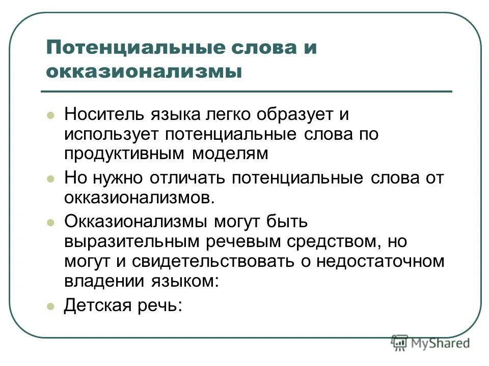 окказионализмы средство выразительности