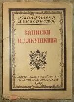 Записки д
