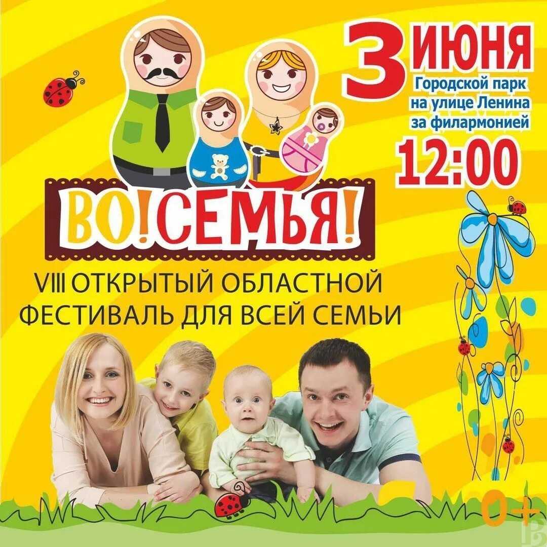 Семейное развлекательное мероприятие. Развлекательная программа «великое чудо семья». Семейное развлекательное мероприятие. Семейный фестиваль афиша. Семейные выходные афиша.