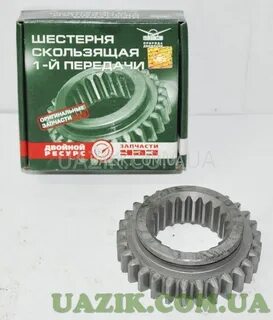 Шестерня первой передачи уаз