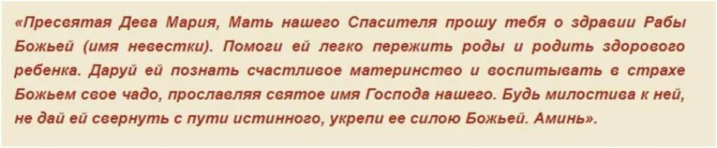 Молитва матери о беременности. Молитва о рождении здорового ребенка. Молитва о сохранении беременности и рождении здорового. Молитва за беременных. Молитва о беременной дочери о рождении здорового ребенка.