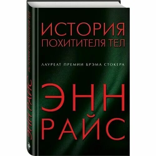 Габриэль анвар body snatchers. Похитители тел роман джека финнея. Обложка фильма похитители тел (1993). История похитителя тел. Похититель тел отзывы.