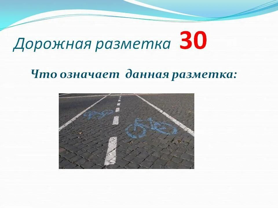 Разметка представляет собой. Горизонтальная дорожная разметка. разметка на разметка что это. дорожная разметка для детей. разметки на дорогах с пояснениями.