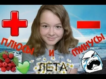 Поколение лета минус
