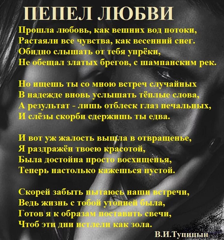 Развод пепел нашей любви читать. Стихи о прошедшей любви. Стихи о прошлой любви. Стихотворения о любви. Стихи о прошлом.