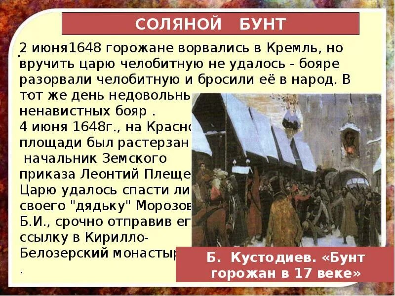 Городские восстания при алексее михайловиче. Народные Восстания Бунташный век. Бунташный век презентация. Бунташный 17 век. Презентация на тему Бунташный век.