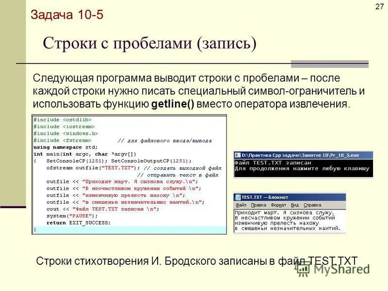 Пробел после номера нужен. Строка задач. Getline c++. Программа с выводом текста c++. Вывод строк с пробелами в c++.