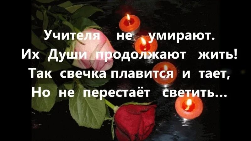 Умершей учительнице. Умершей учительнице