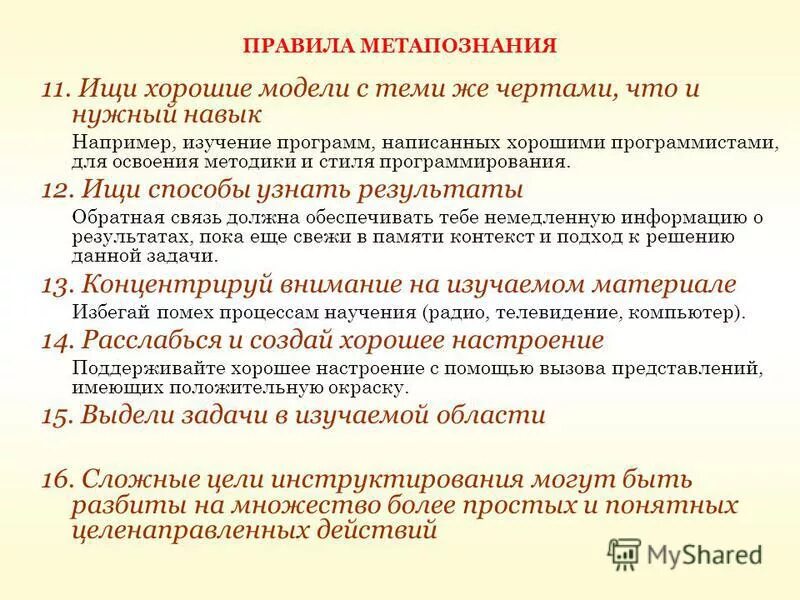метапознание в педагогике это. как оформлять приложение в курсовой. абитуриент сфу приложение. на чем лучше писать приложение. язык для ios разработки.