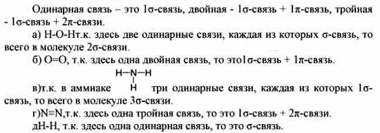 Одинарная связь. Одинарная и двойная связь. одинарные и двойные связи в химии. одинарные двойные и тройные связи в химии. одинарная связь как понять.