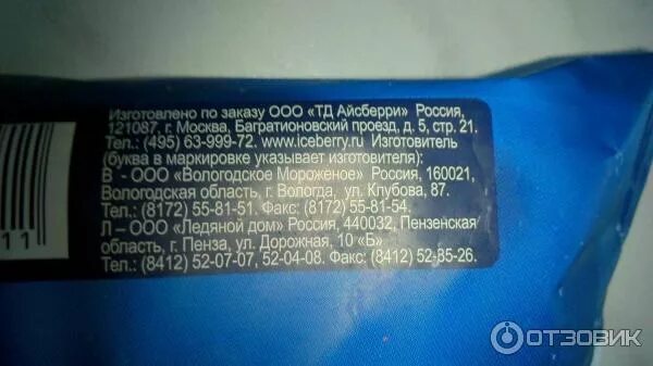 Калорийность мороженого Жемчужина России. Мороженое Жемчужина России калорийность. Мороженое Жемчужина России калории. Калорийность мороженого Жемчужина.