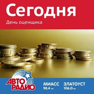 День оценщика 2023