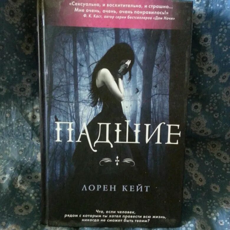 Читать книгу научи меня жить кэт лорен. Кейт лорен &quot;падшие&quot;. книга падшие лорен кейт. падшие кейт лорен сюжет. обреченные лорен кейт.