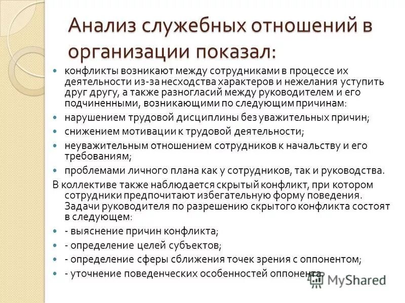служебные отношения пример. служебные правоотношения. государственно-служебные отношения. этика служебных взаимоотношений. служебные отношения в организации.