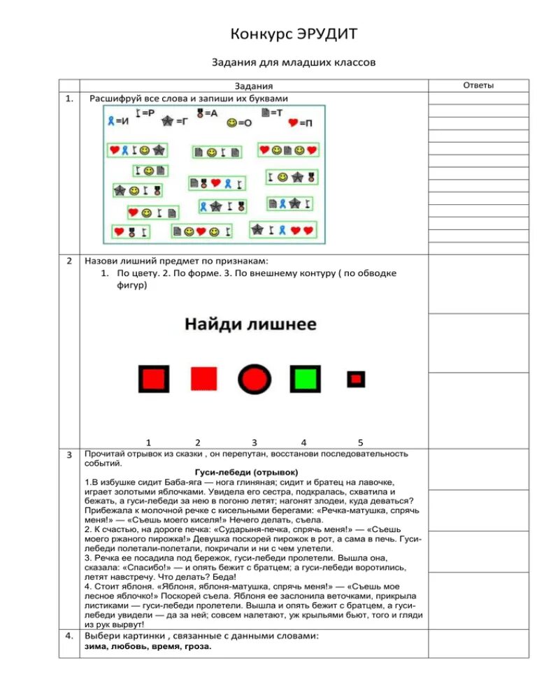 Задания для конкурса. Эрудит задания. Эрудит задания для 1 класса. Конкурс эрудитов 1 класс.