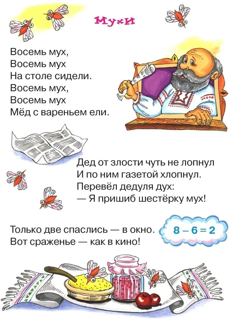 математическое стихотворение. стихи о математике для детей. стихи о математике. математика стихи детские. веселые стишки про математику.