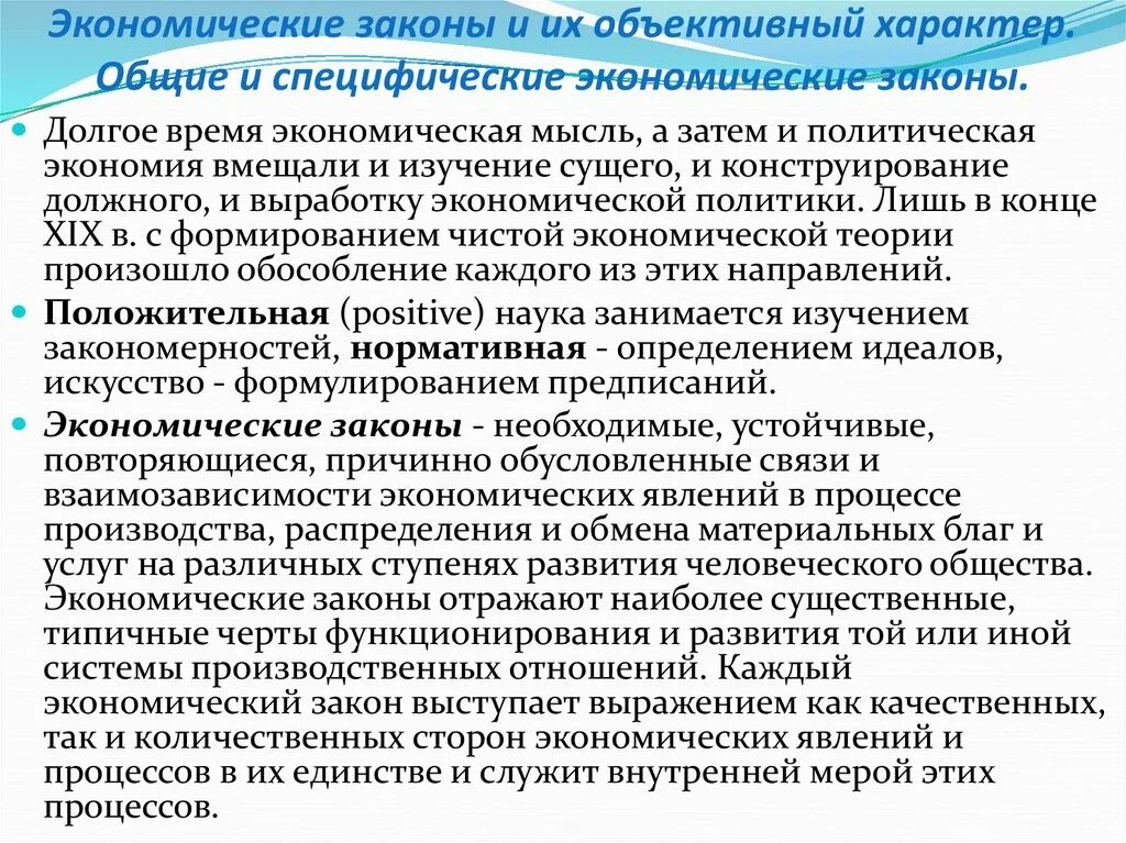 Экономические законы. Экономический закон это в экономике. Объективные экономические законы. Характер экономических законов. Экономический закон времени