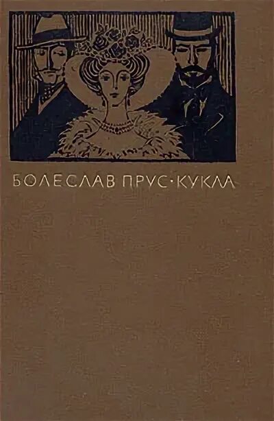 Книга кукла отзывы