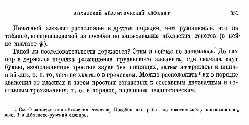 Абхазский словарь. Абхазский текст. Текст на абхазском языке. Абхазско русский словарь. Абхазские фразы.