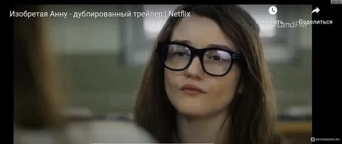Изобретая анну трейлер на русском