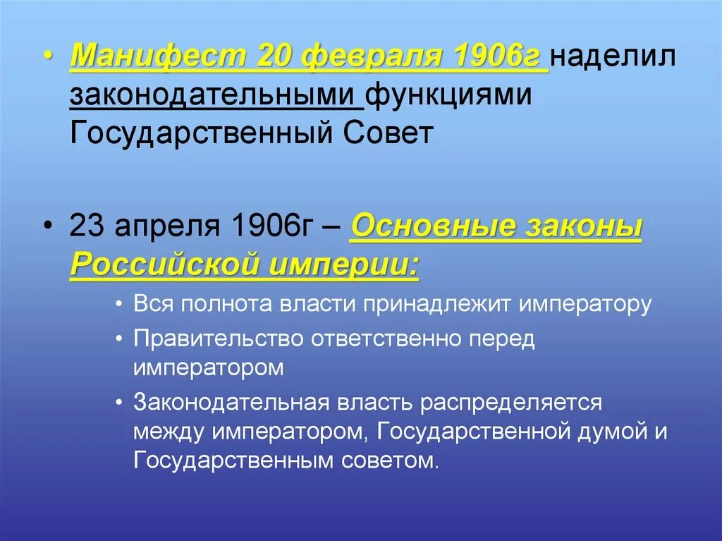 Основные законы от 23 апреля 1906. Основные законы от 23 апреля 1906. Основных государственных законов» империи 1906 скан. Основные законы от 23 апреля 1906. Основные законы от 23 апреля 1906.