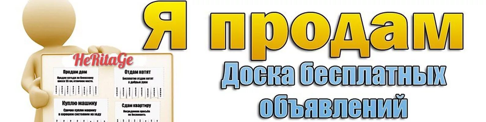 Купить продать сайты объявлений