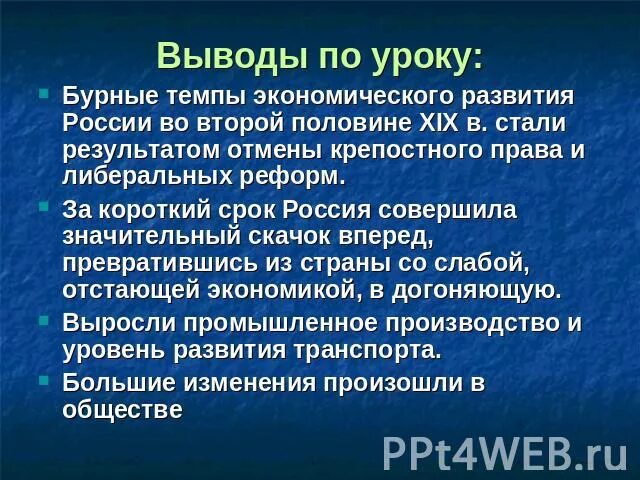 Вывод о развитии страны сша. Вывод экономического развития. Вывод о развитии России. Вывод о 19 веке. Вывод о развитии экономики.