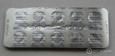 Бетагистин совместимость