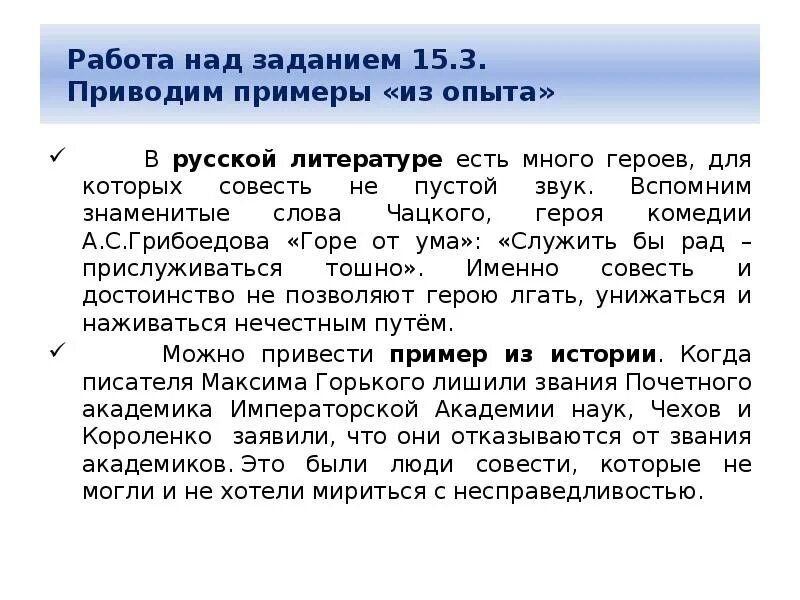 Человек совести примеры. Примеры совести. Совесть это в литературе. Совесть из литературы. Примеры из литературы.