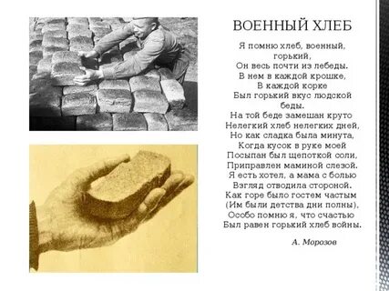 Стихи о блокадном хлебе
