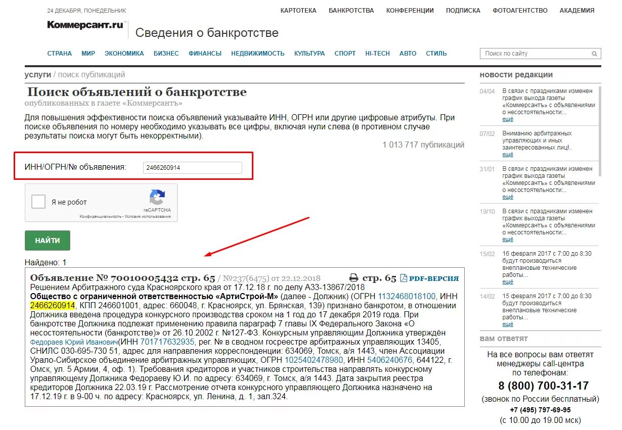 Сообщения о банкротстве. Публикация в коммерсанте о банкротстве физ лиц. коммерсантъ публикации банкротства. публикация в газете коммерсант. издание коммерсант публикации о банкротстве.